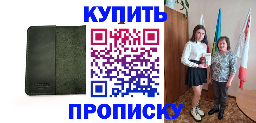 временная регистрация для всех в Улан-Удэ