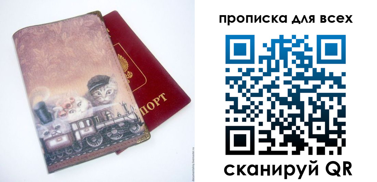 временная прописка в Улан-Удэ