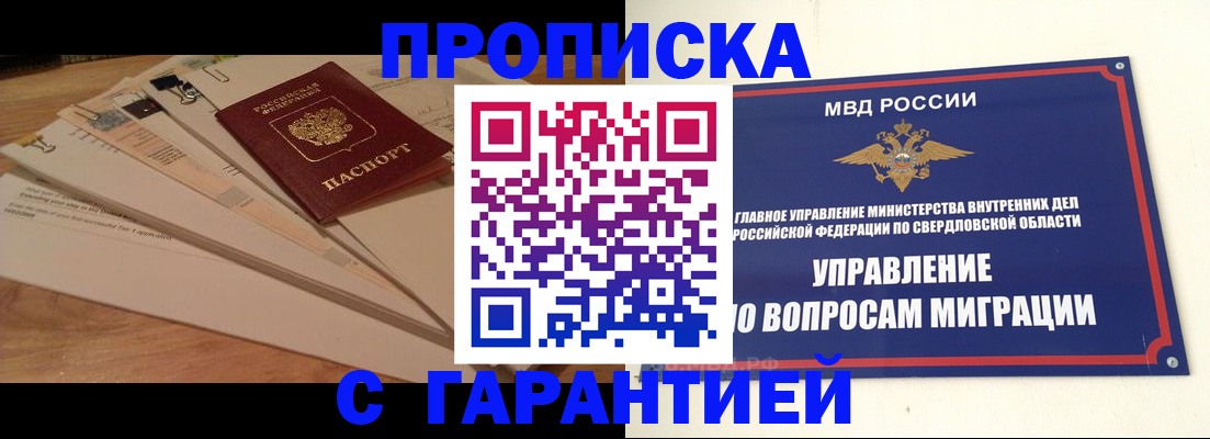 временная регистрация в Улан-Удэ