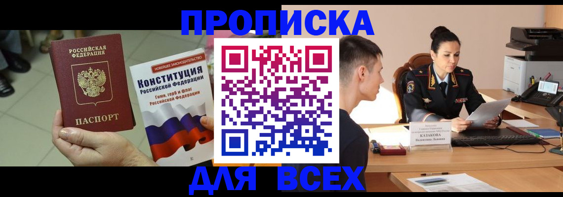 прописка ребенка в Улан-Удэ