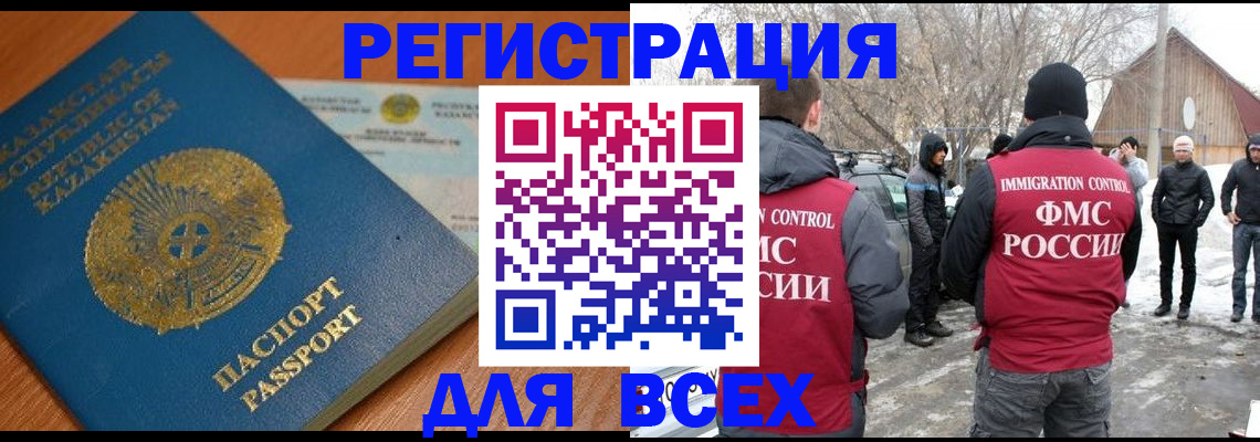 временная регистрация для школы в Улан-Удэ