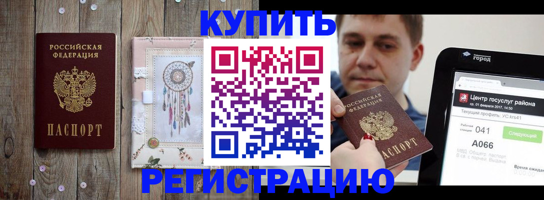 прописка ребенка в Улан-Удэ